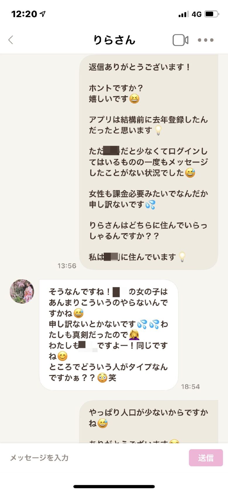 出 会 系 ライン